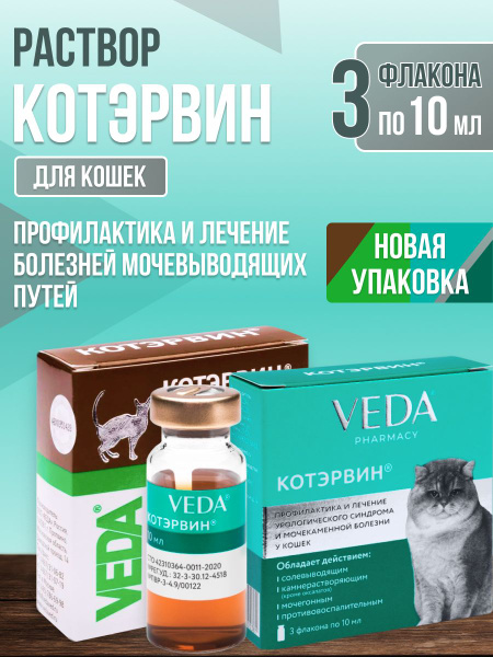 VEDA Котэрвин профилактика и лечение МКБ (раствор) - купить с доставкой ...