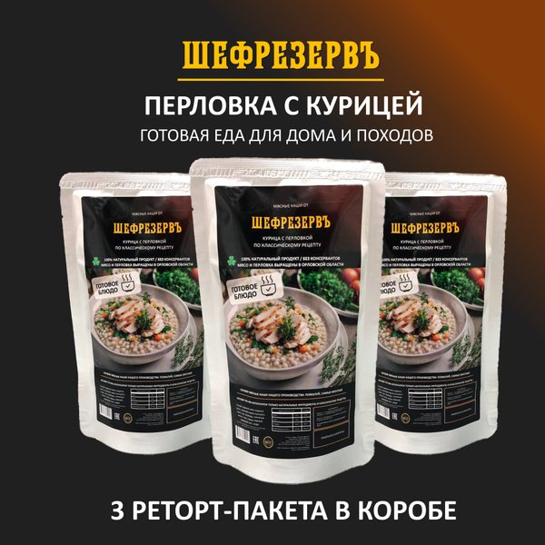 Готовая еда "Перловка с курицей" ШЕФРЕЗЕРВЪ, консервы натуральные в ...