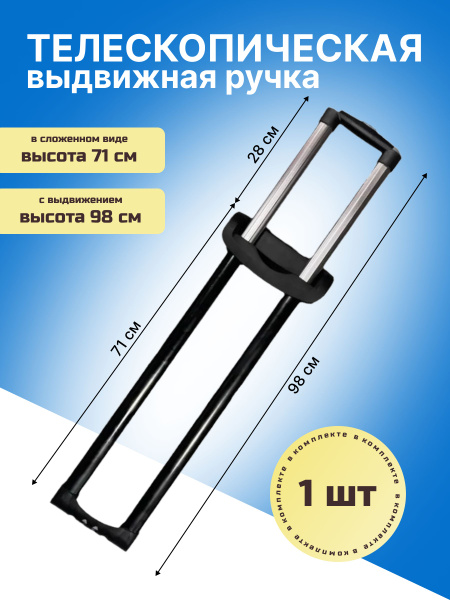 Ручка выдвижная для чемодана, телескопическая ручка, металлическая ...