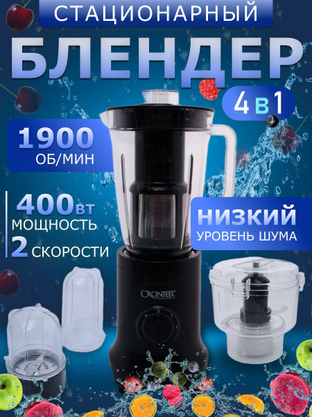 Блендер стационарный 3 в 1, кувшин 1,5 литра, блендер для смузи ...