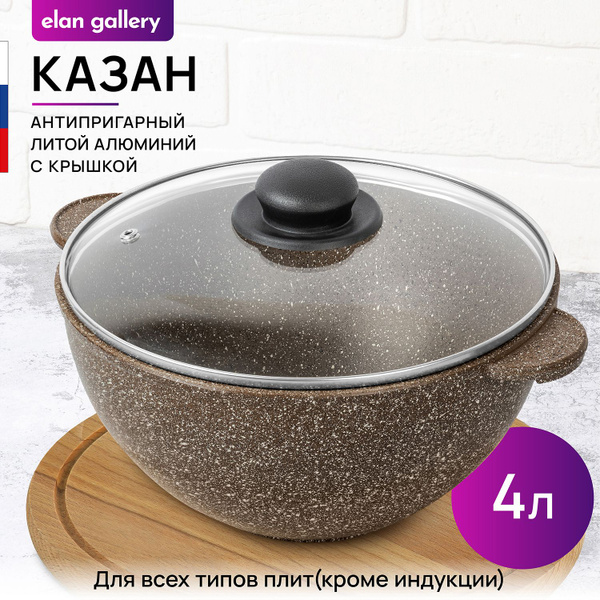 Elan Gallery Казан "гармония вкуса коричневый опал (elan gallery ...
