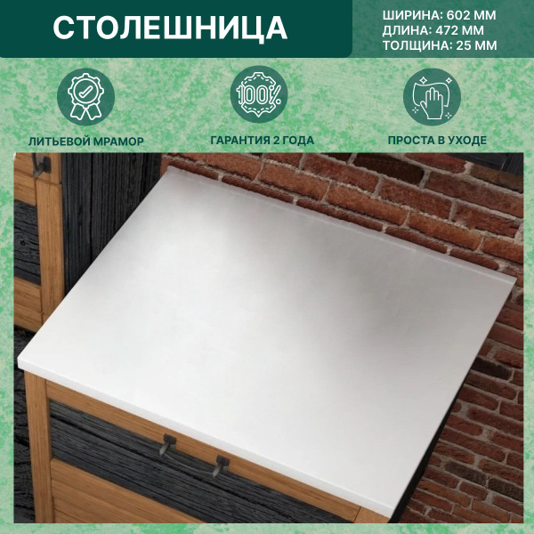 Столешница для ванной комнаты из литьевого мрамора 60x47 см, белая ...