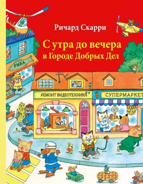 Город Добрых Дел Книга Купить