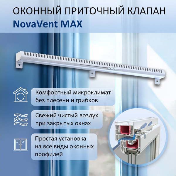 Оконный приточный клапан NovaVent Max с фильтром - купить по выгодной ...