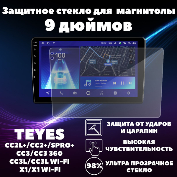 Защитное стекло для андроид магнитолы 9 дюймов - купить с доставкой по ...