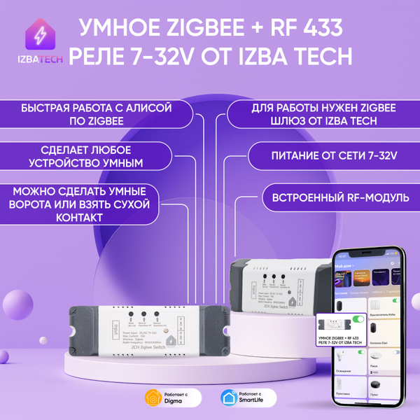 Умное реле Zigbee + RF на 7-32v, с сухим контактом, 10А, в корпусе на ...