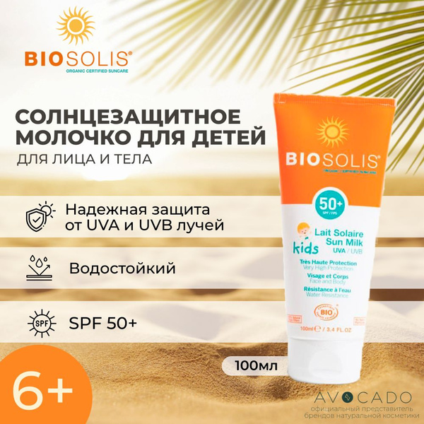 Biosolis Детское солнцезащитное молочко для лица и тела SPF 50+, 100 мл ...