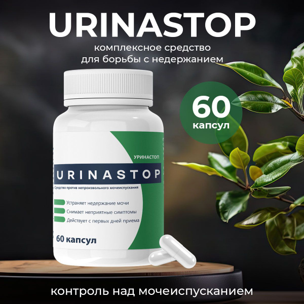 Средство от недержания и цистита - купить с доставкой по выгодным ценам ...