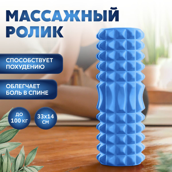 Валик для спины массажный, ролик массажный для спины - купить в ...