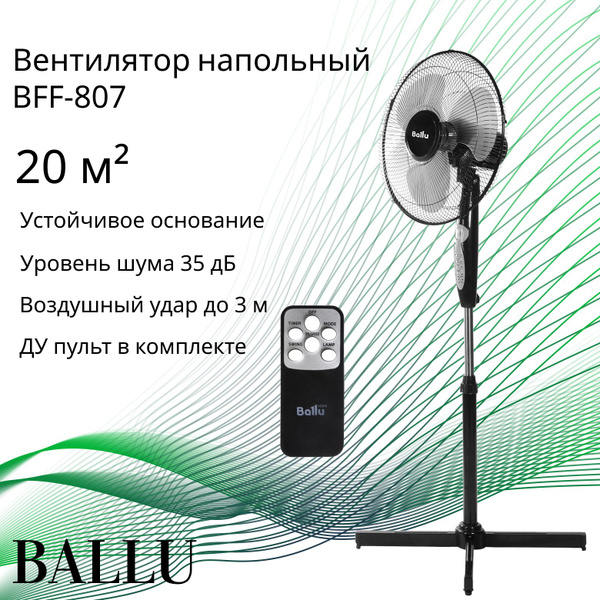 Вентилятор напольный BFF-807 Ballu НС-1490579 купить по низкой цене с ...