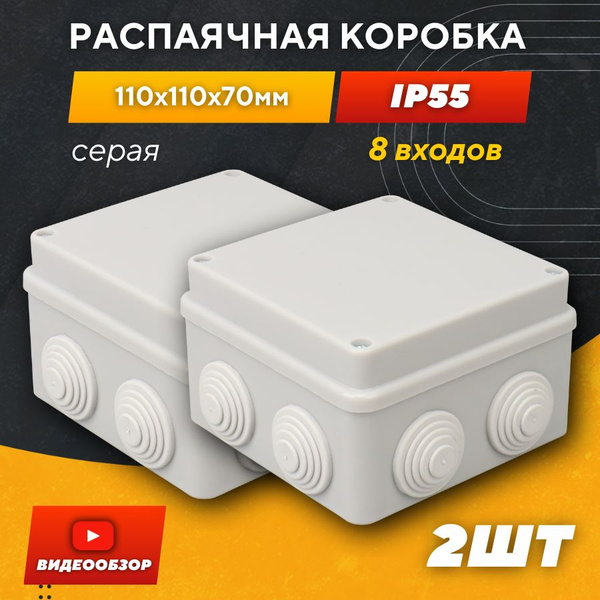 Распаячная коробка уличная 110х110х70 мм IP 55 с крышкой ...