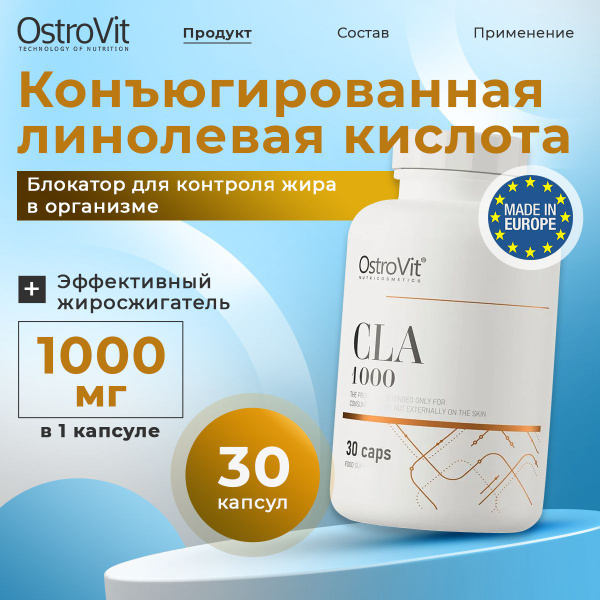 OstroVit CLA 1000, Конъюгированная линолевая кислота, 30 капсул ...