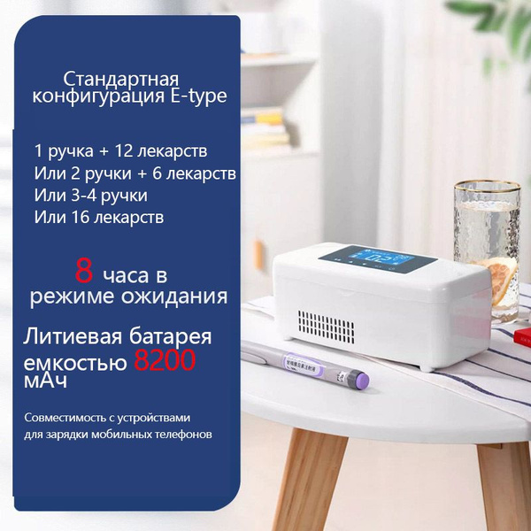 Портативный холодильник для лекарств (инсулиновый) SECRET BOX ...