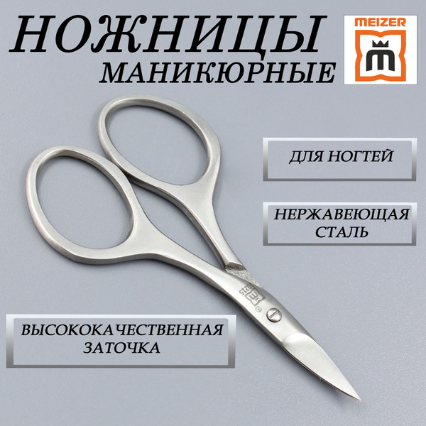 Маникюрные и педикюрные ножницы, ручная заточка, острые изогнутые ...