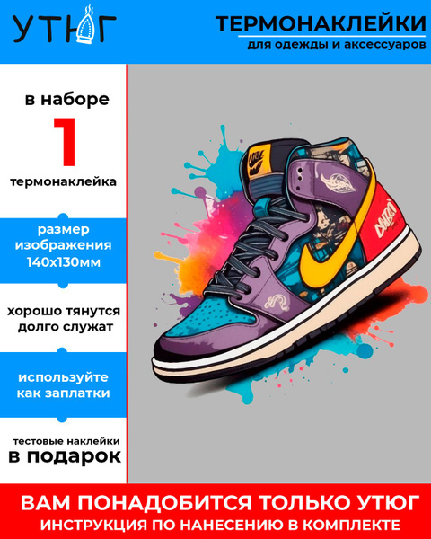 Термонаклейка на одежду Найк - купить с доставкой по выгодным ценам в ...