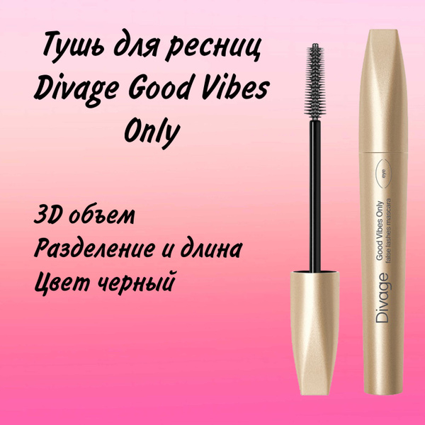 Тушь для ресниц Divage Good Vibes Only тон черный - купить с доставкой ...