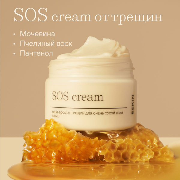 Eskin SOS Cream Крем-воск от трещин для очень сухой кожи с мочевиной и ...