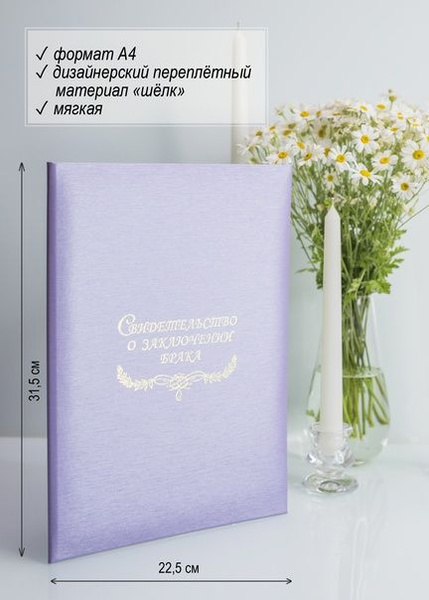 Папка для свидетельства о браке, сирень - купить с доставкой по ...