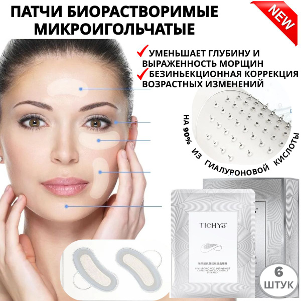 Патчи с микроиглами от морщин с гиалуроновой кислотой - купить с ...