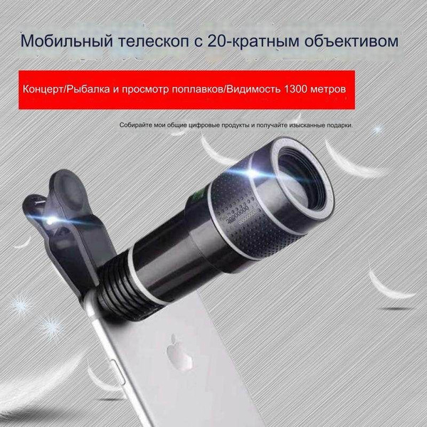 20-кратный телеобъектив для мобильного телефона, объектив внешней ...