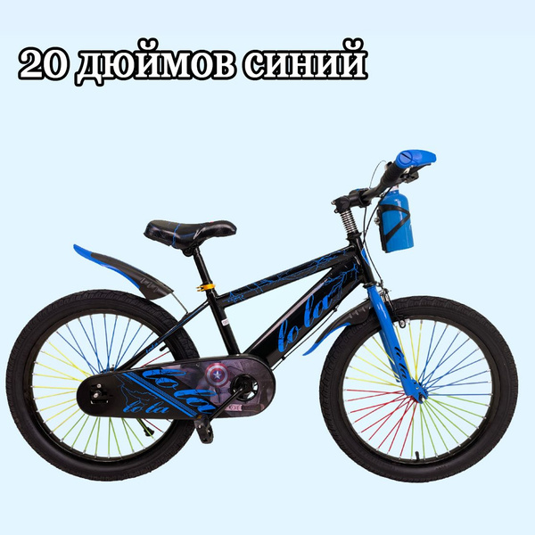 20-дюймовый синий детский велосипед в подарок на день рождения - купить ...
