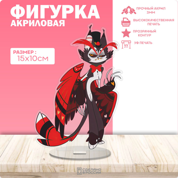 Акриловая фигурка Отель Хазбин Хаск - купить с доставкой по выгодным ...