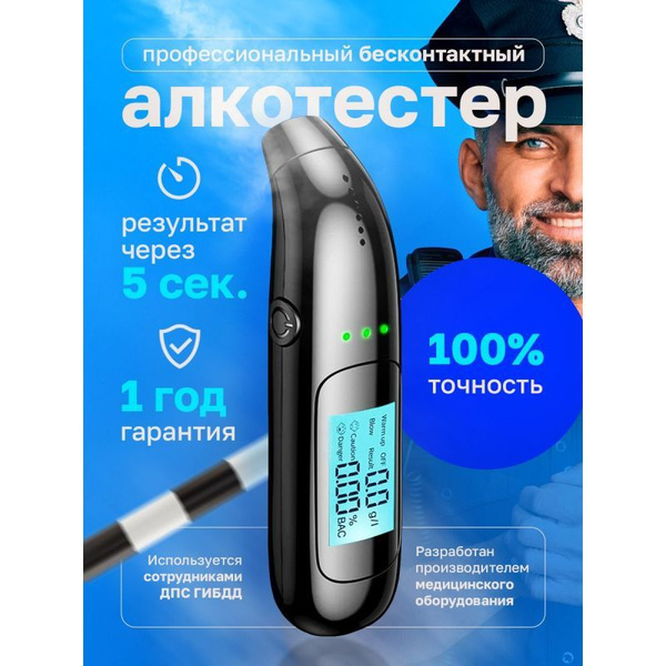 Купить Алкотестер цифровой профессиональный по низкой цене в интернет ...