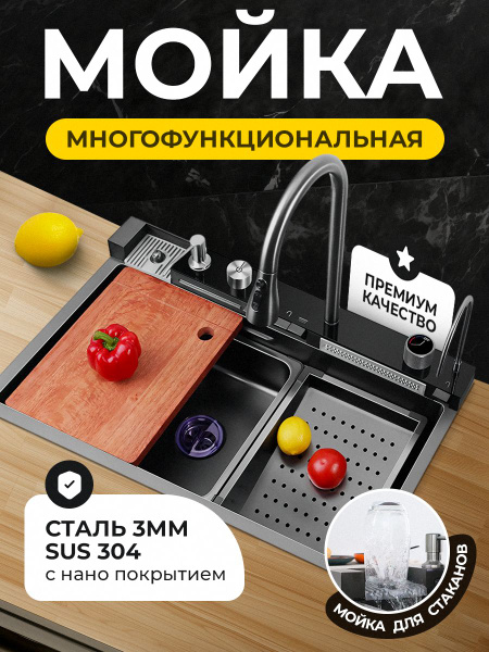 Многофункциональная мойка для кухни нано раковина - купить с доставкой ...