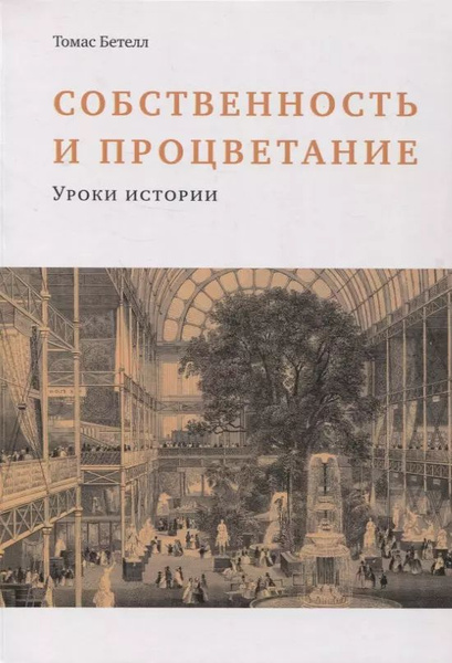 Читать книгу собственность. Читать книгу собственность