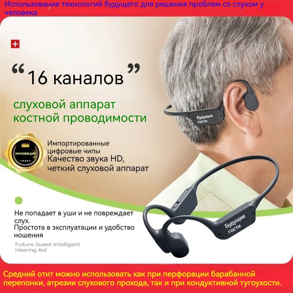 Слуховые аппараты, костная проводимость, 16 каналов, 8 режимов работы ...