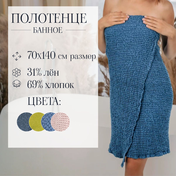 Полотенце банное Белорусский лен полотенце Лен, Хлопок 70x140 см, 1 шт ...