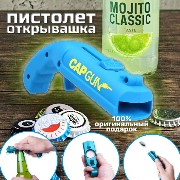Открывалка пистолет. Открывашка для бутылок. Стрелять крышками ...