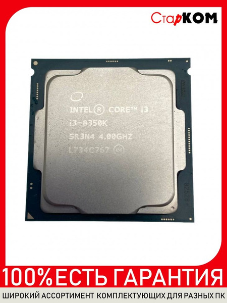 Процессор Старком i3-8350K Core i3 8-го поколения, OEM (без кулера), 4 ...
