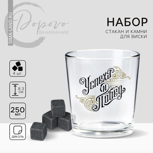 Подарочный набор бокал для виски с камнями 4 шт 23 февраля. - купить с ...