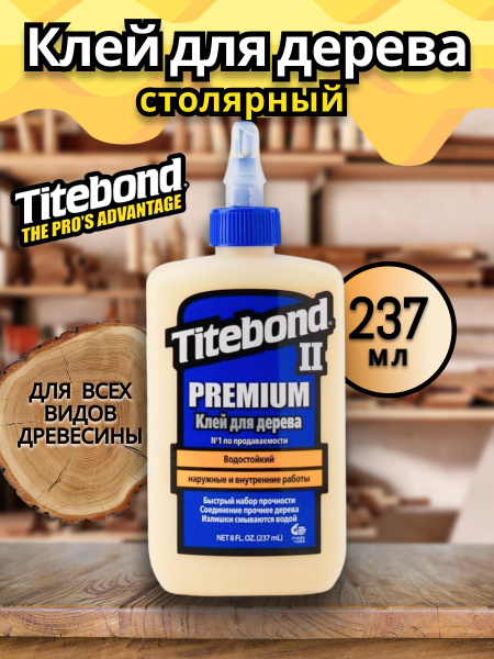 Клей ПВА TITEBOND клей_столярный 237 мл, 1 шт. - купить по доступным ...