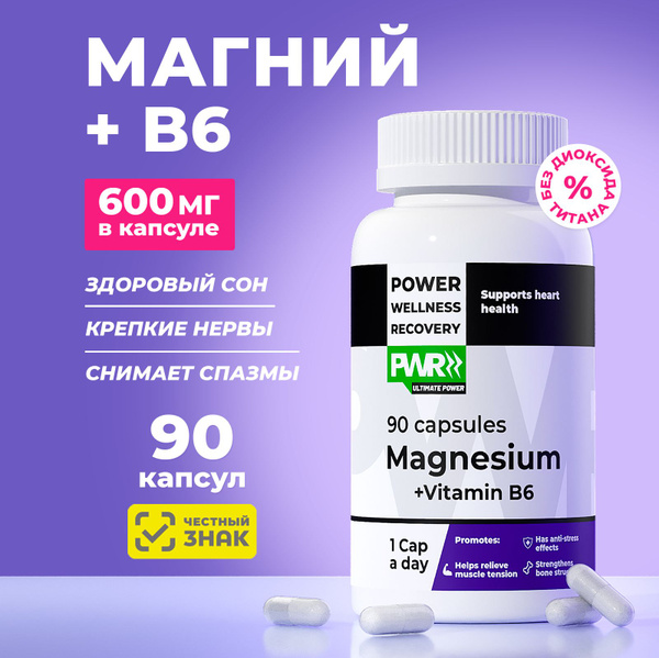 Магний цитрат с витамином В6 (магний в6), витамины для борьбы со ...