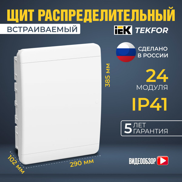 Бокс для автоматов, щиток электрический пластиковый, щит ...