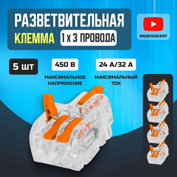 Клемма соединительная для проводов, клеммная колодка проходная ...