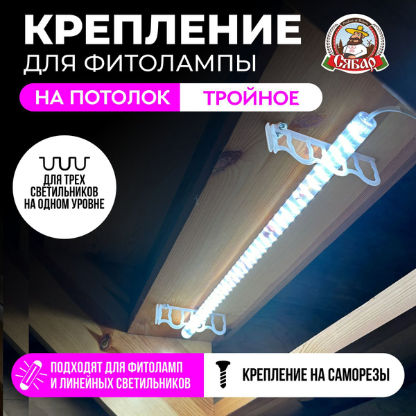 Подставка для фитолампы Сябар крон - купить по низкой цене в интернет ...