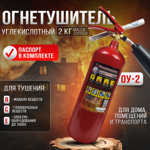 Углекислотный Огнетушитель автомобильный Ярпожинвест ОУ автомобильный_6 ...