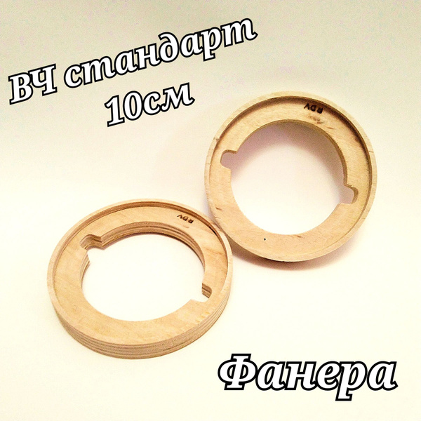 Проставочные кольца 10см под ВЧ с углублением - купить по выгодной цене ...