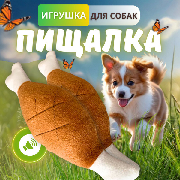 Игрушка мягкая пищалка для собак,кость - купить с доставкой по выгодным ...