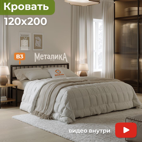 Металика В3 кровать металлическая 120х200 ДомаКлёво, черная, каркас ...