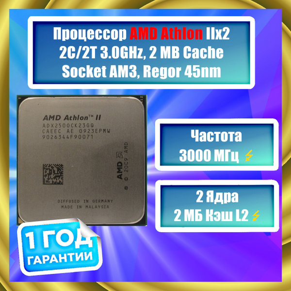 Процессор AMD adx2500ck23gm Athlon, OEM (без кулера), 2 яд., 3.0 ГГц ...
