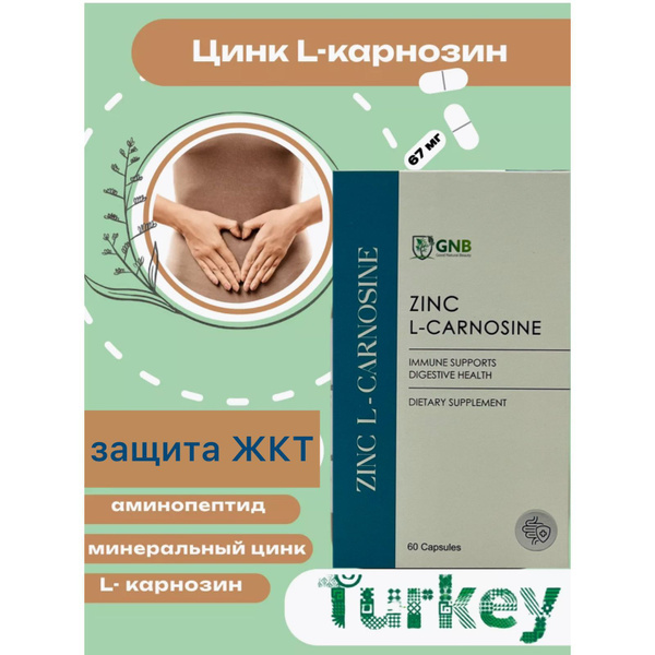 GNB Zink L-carnosine / цинк л-карнозин Турция - купить с доставкой по ...