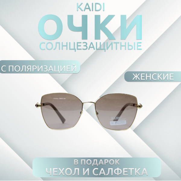 Kaidi Очки солнцезащитные купить на OZON по низкой цене (1605744530)