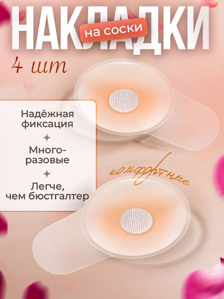 Силиконовые накладки на грудь - купить с доставкой по выгодным ценам в ...