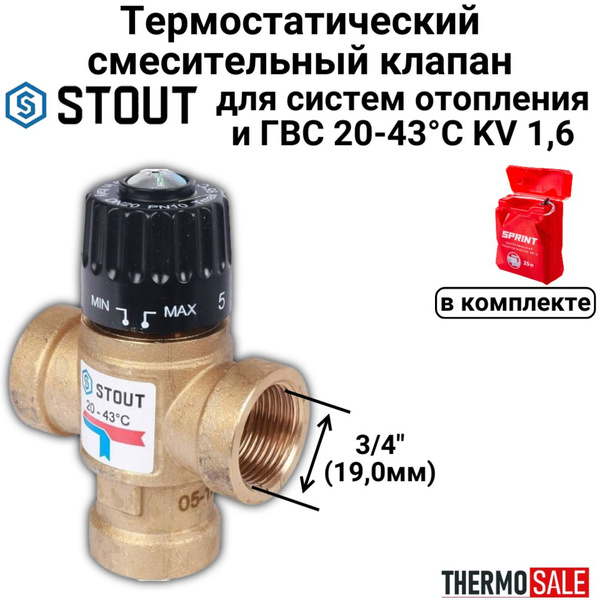Термостатический смесительный клапан 3/4" ВР 20-43С KV 1,6 ...