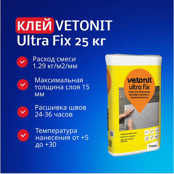 Клей для плитки Weber.Vetonit Клей_для_плитки_Ветонит, Влагостойкость ...
