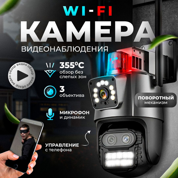 Камера видеонаблюдения WiFi уличная. Поворотная IP камера для дома с ...
